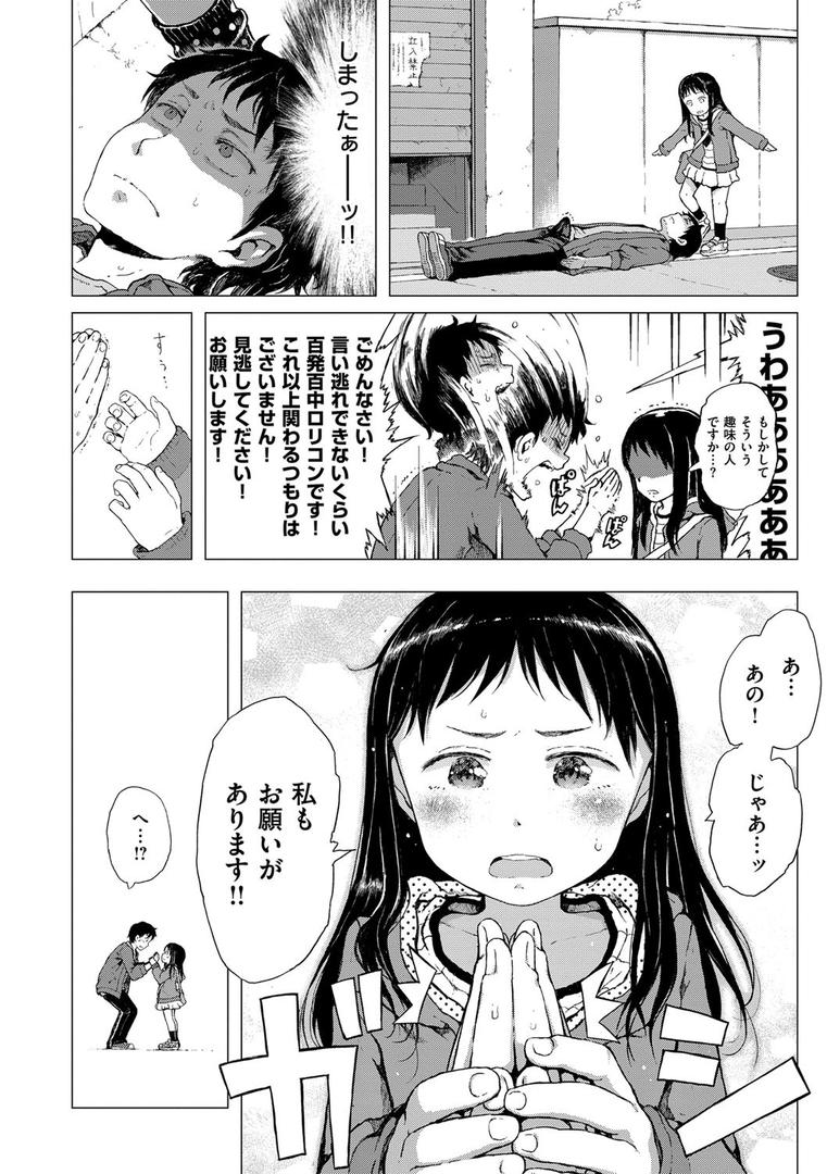【エロ漫画】だから神様、ボクにしか見えないちいさな恋人をください。（御免なさい）【dmmmg_0808】