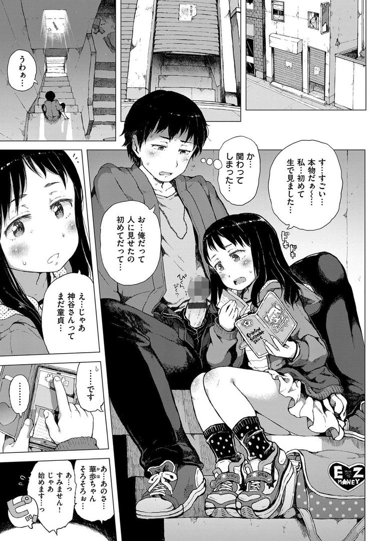 【エロ漫画】だから神様、ボクにしか見えないちいさな恋人をください。（御免なさい）【dmmmg_0808】