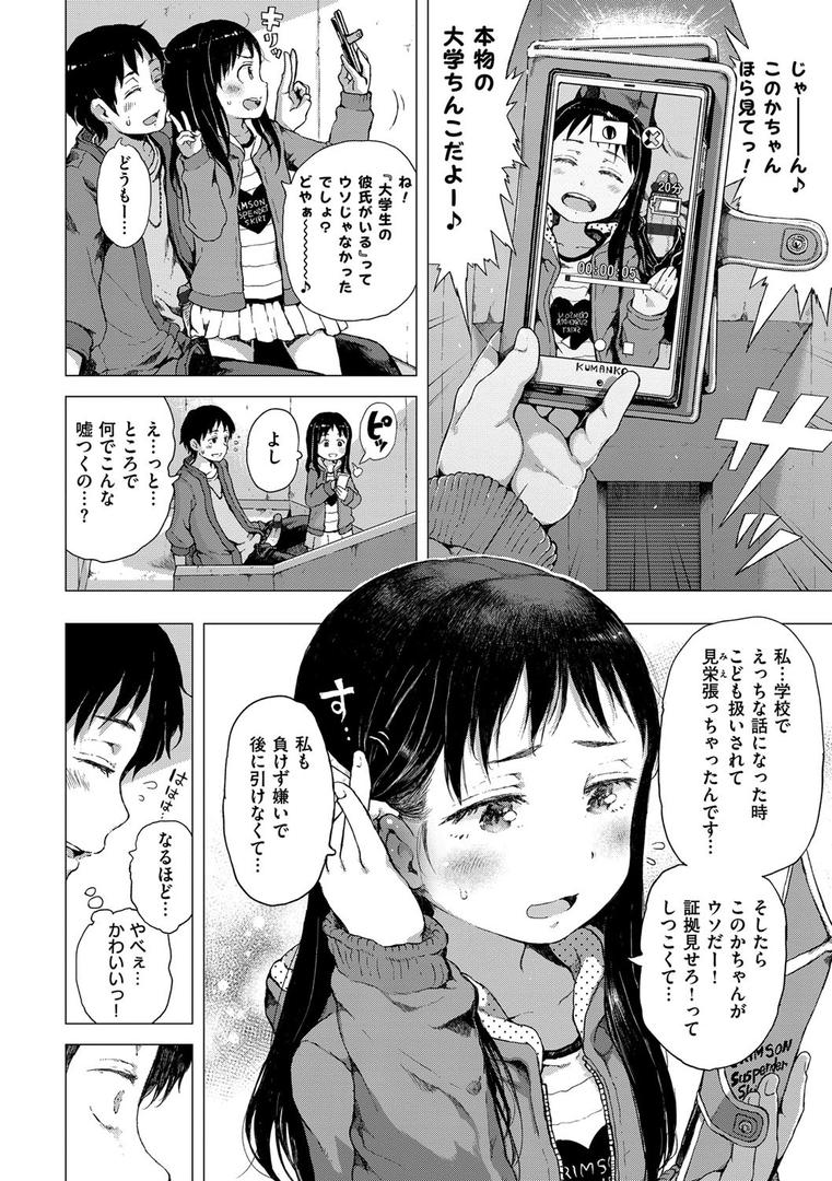 【エロ漫画】だから神様、ボクにしか見えないちいさな恋人をください。（御免なさい）【dmmmg_0808】