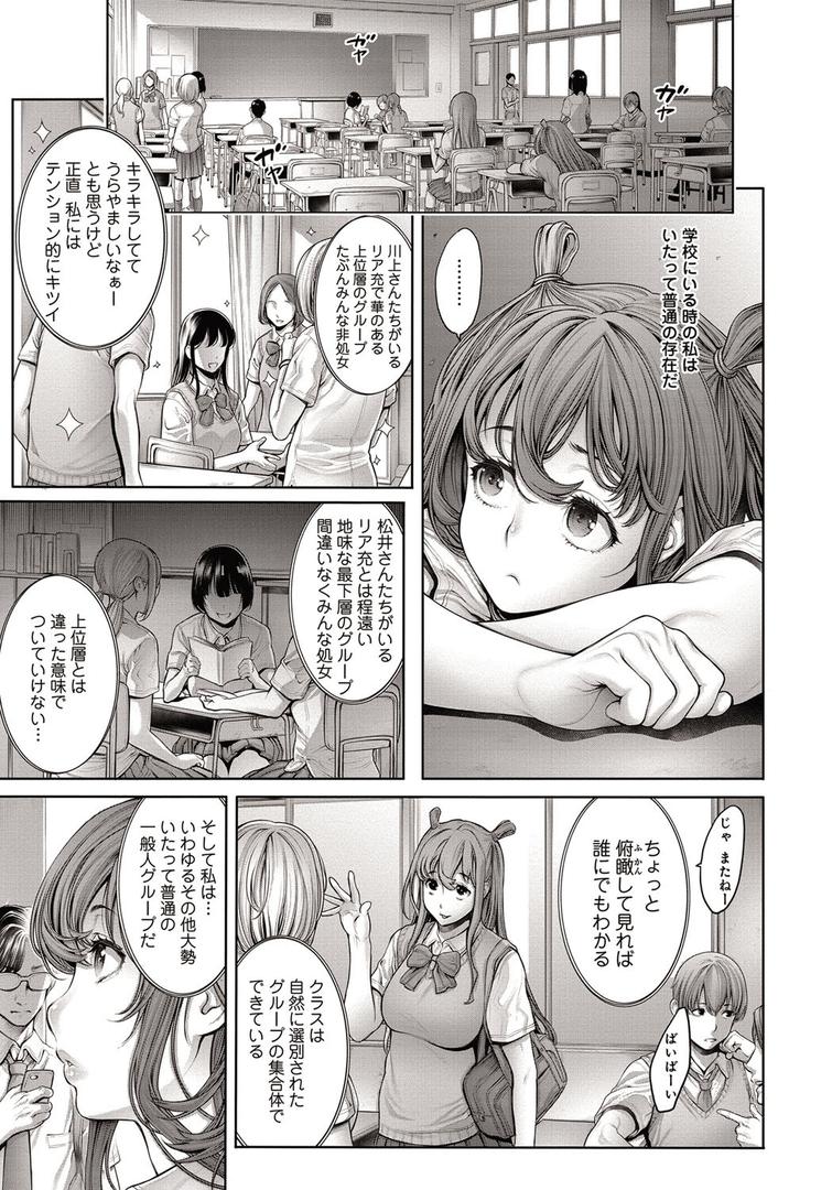 【エロ漫画】スクールカースト（おかゆさん）【dmmmg_0819】