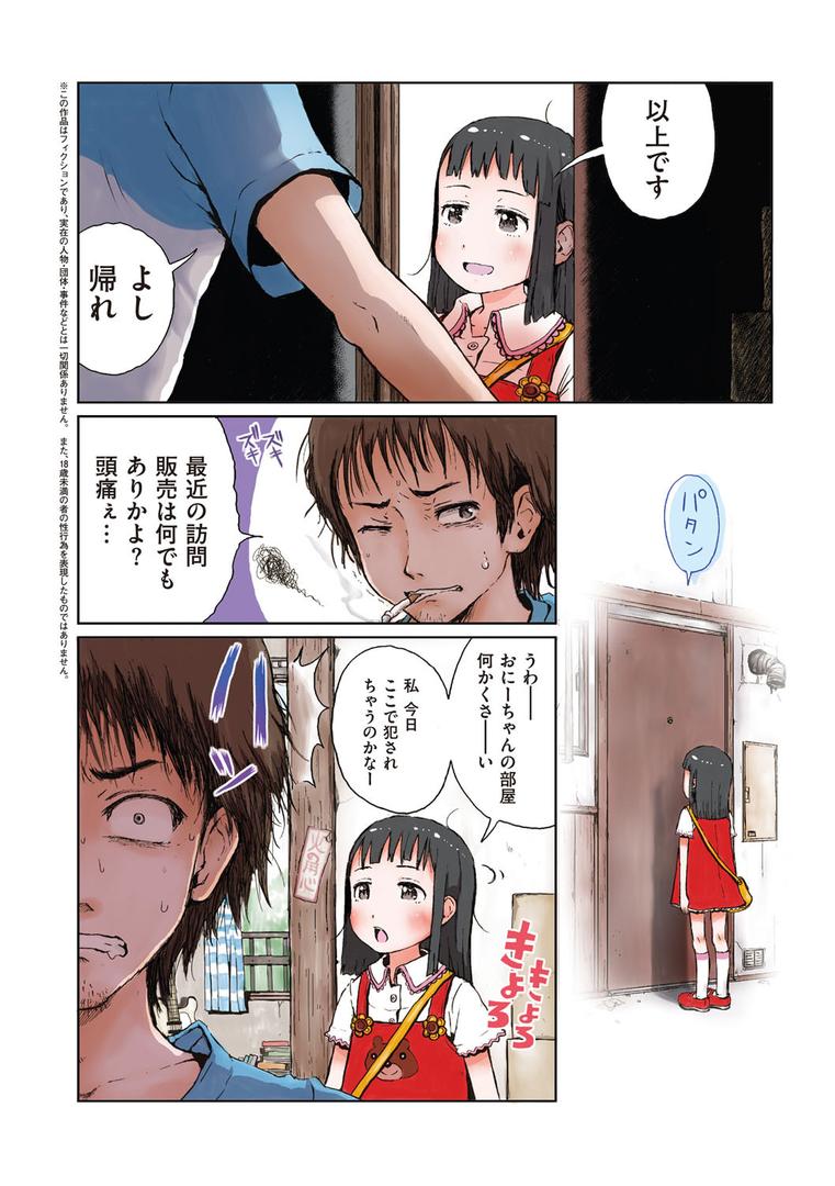 【エロ漫画】おませで御免！ 新装版（御免なさい）【dmmmg_0834】