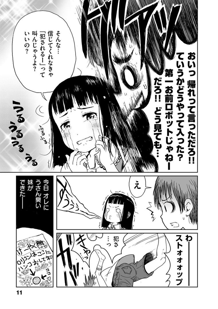 【エロ漫画】おませで御免！ 新装版（御免なさい）【dmmmg_0834】