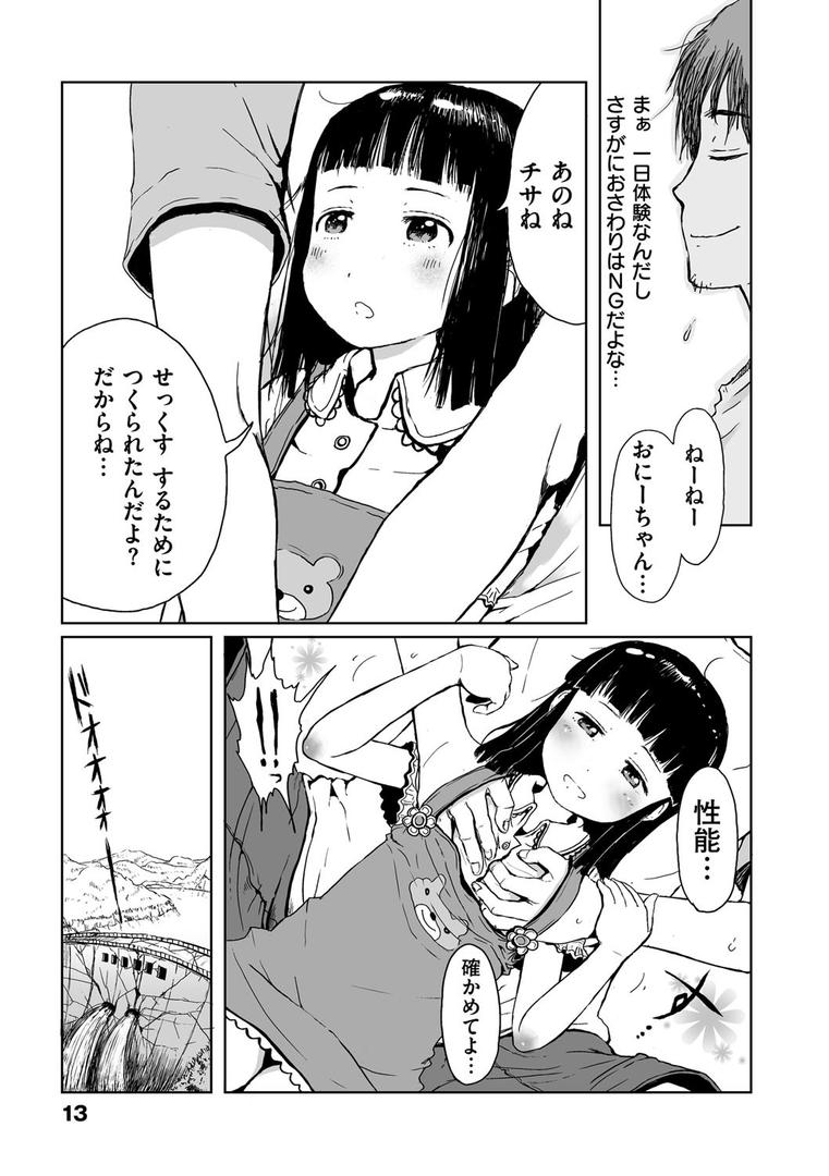 【エロ漫画】おませで御免！ 新装版（御免なさい）【dmmmg_0834】