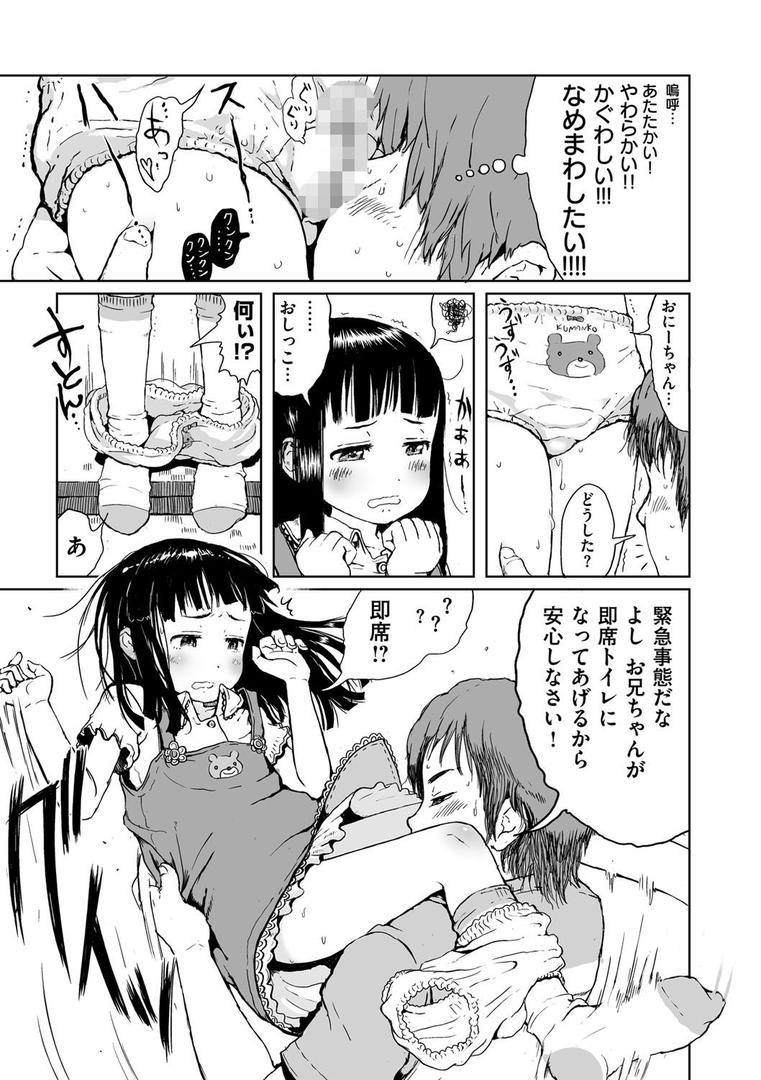 【エロ漫画】おませで御免！ 新装版（御免なさい）【dmmmg_0834】