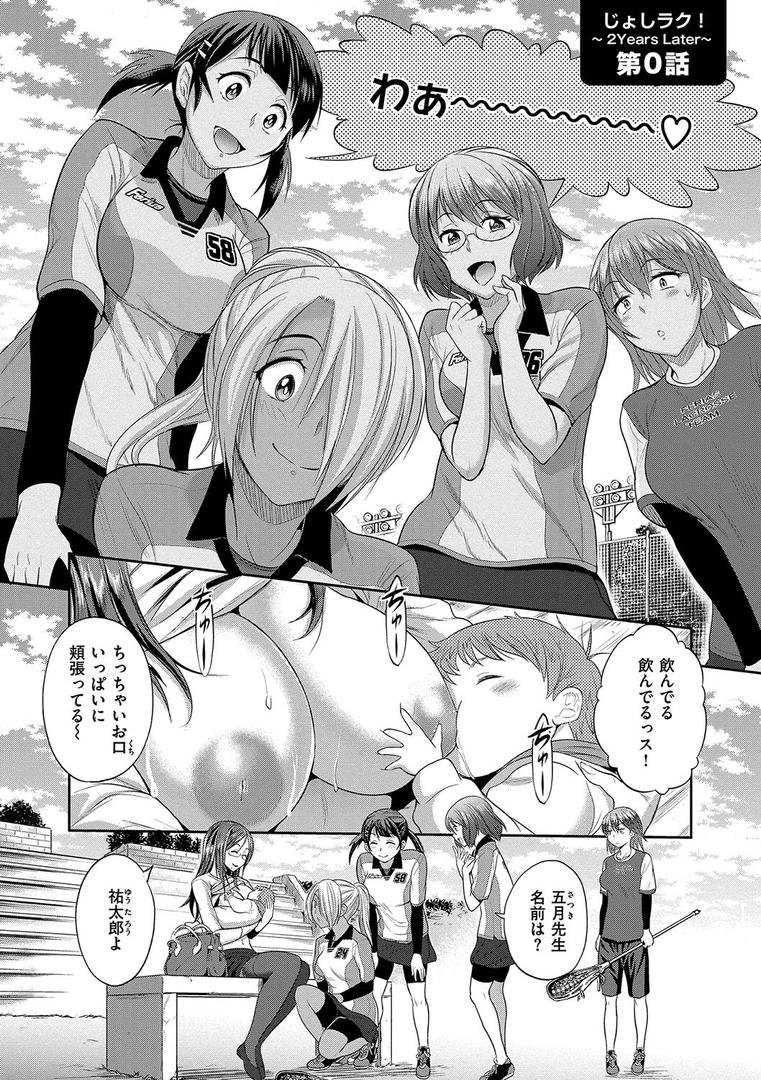 【エロ漫画】じょしラク！ 2 Years Later（DISTANCE）【dmmmg_0892】