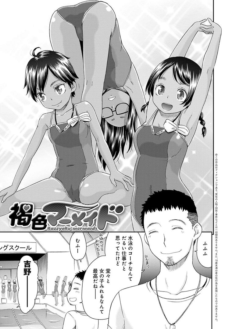 【エロ漫画】褐色マーメイド（桃之助）【dmmmg_1355】