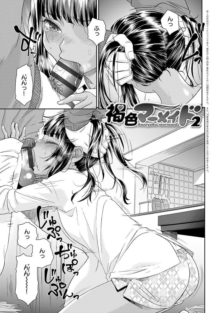 【エロ漫画】褐色マーメイド（桃之助）【dmmmg_1355】
