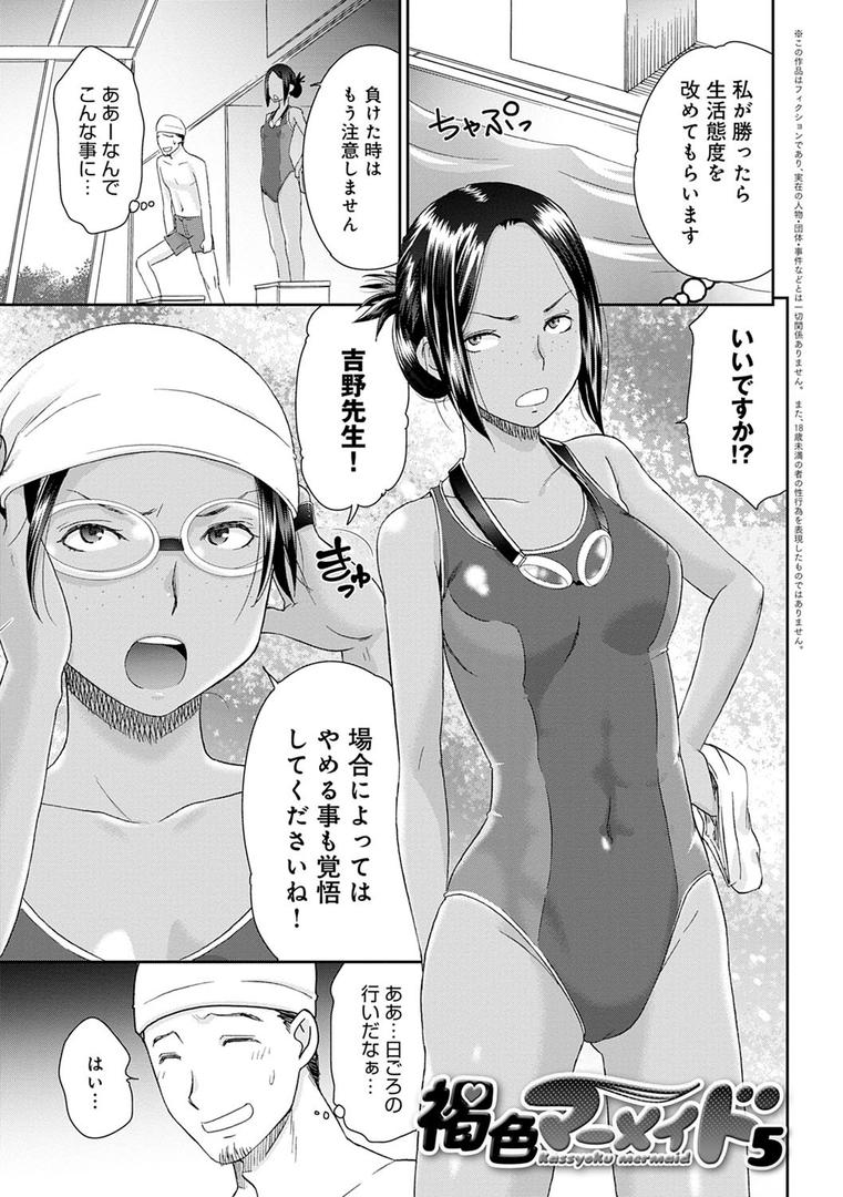 【エロ漫画】褐色マーメイド（桃之助）【dmmmg_1355】
