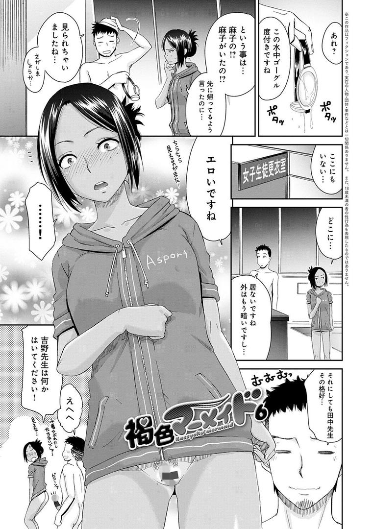 【エロ漫画】褐色マーメイド（桃之助）【dmmmg_1355】