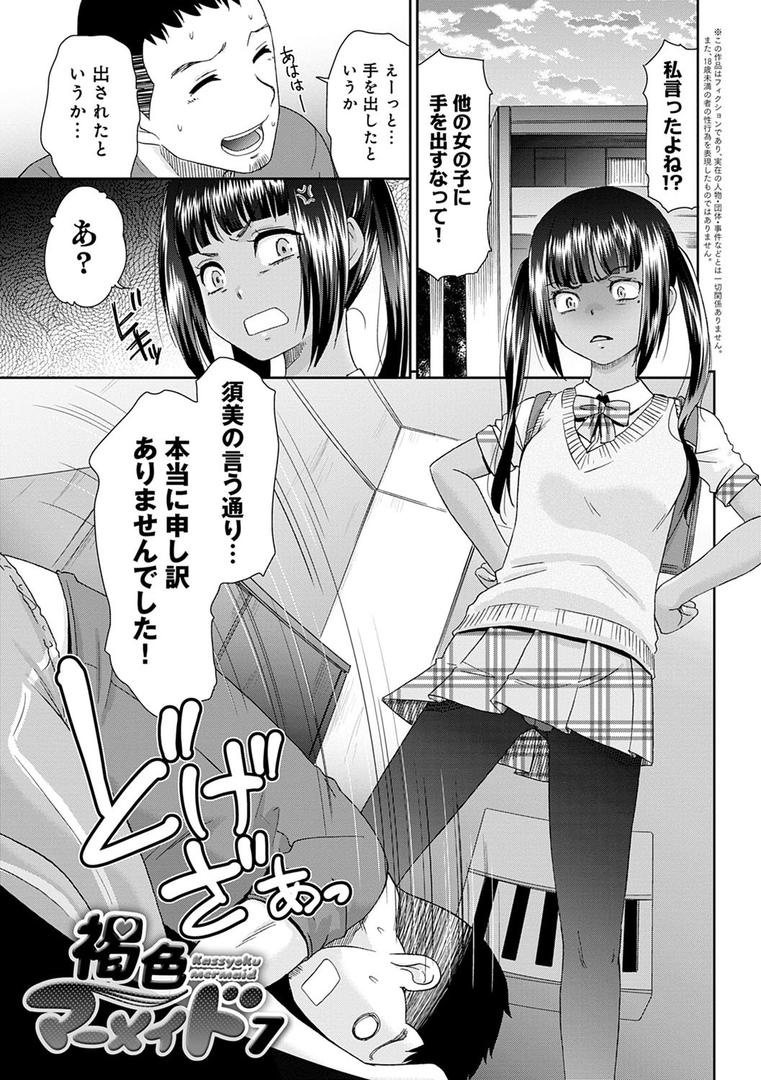 【エロ漫画】褐色マーメイド（桃之助）【dmmmg_1355】