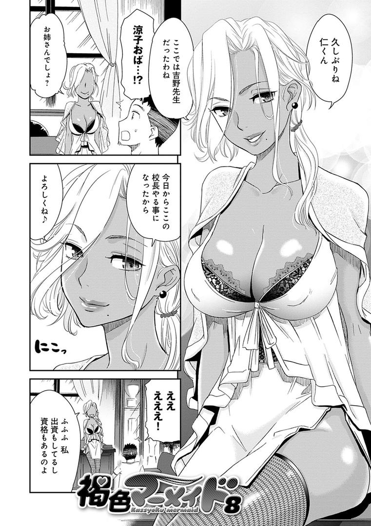 【エロ漫画】褐色マーメイド（桃之助）【dmmmg_1355】