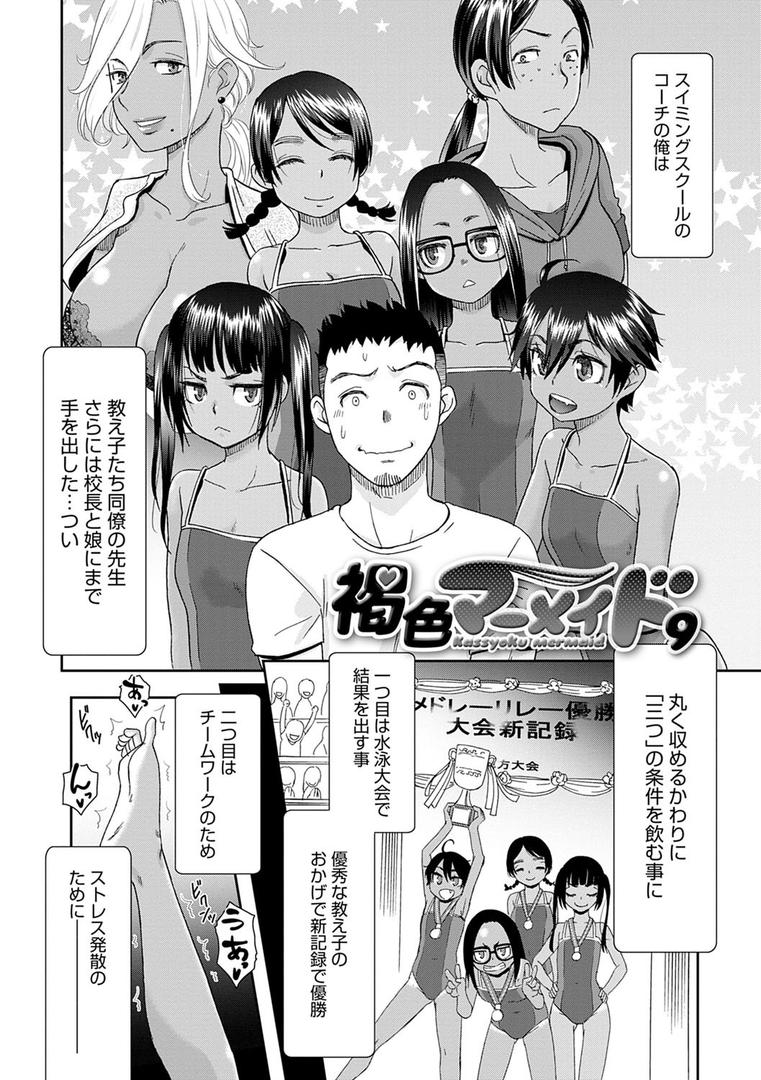 【エロ漫画】褐色マーメイド（桃之助）【dmmmg_1355】