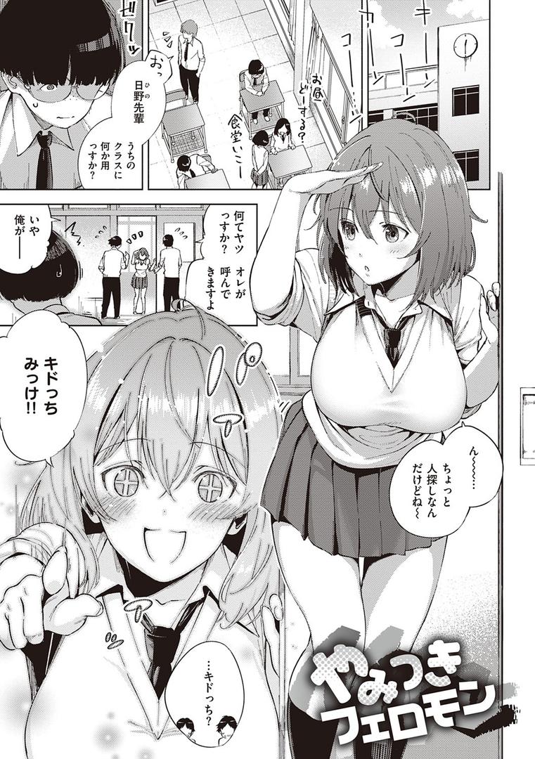 【エロ漫画】やみつきフェロモン 【デジタル特装版】(ヘリを)【dmmmg_1490】 【エロ漫画】やみつきフェロモン 【デジタル特装版】(ヘリを)【dmmmg_1490】