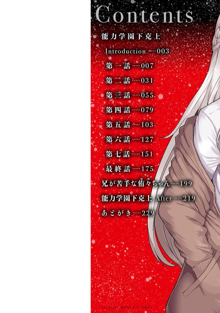 【エロ漫画】能力学園下克上 〜僕が学園を制すまで〜【FANZA限定特典付き】（EBA）【dmmmg_2998】