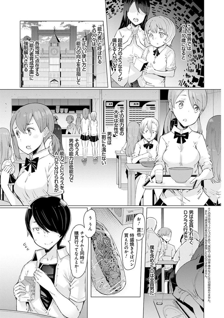 【エロ漫画】能力学園下克上 〜僕が学園を制すまで〜【FANZA限定特典付き】（EBA）【dmmmg_2998】