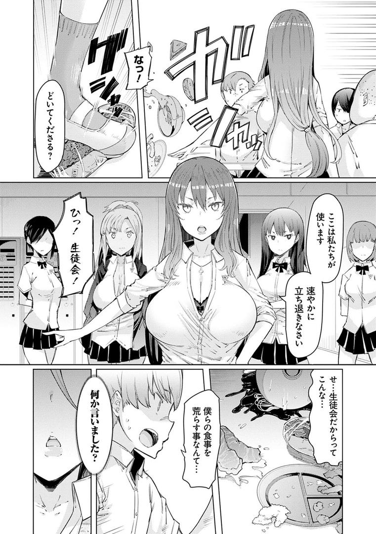 【エロ漫画】能力学園下克上 〜僕が学園を制すまで〜【FANZA限定特典付き】（EBA）【dmmmg_2998】