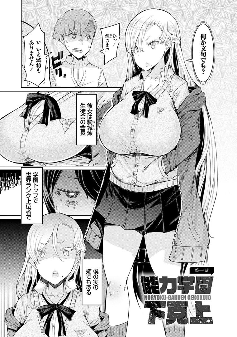 【エロ漫画】能力学園下克上 〜僕が学園を制すまで〜【FANZA限定特典付き】（EBA）【dmmmg_2998】