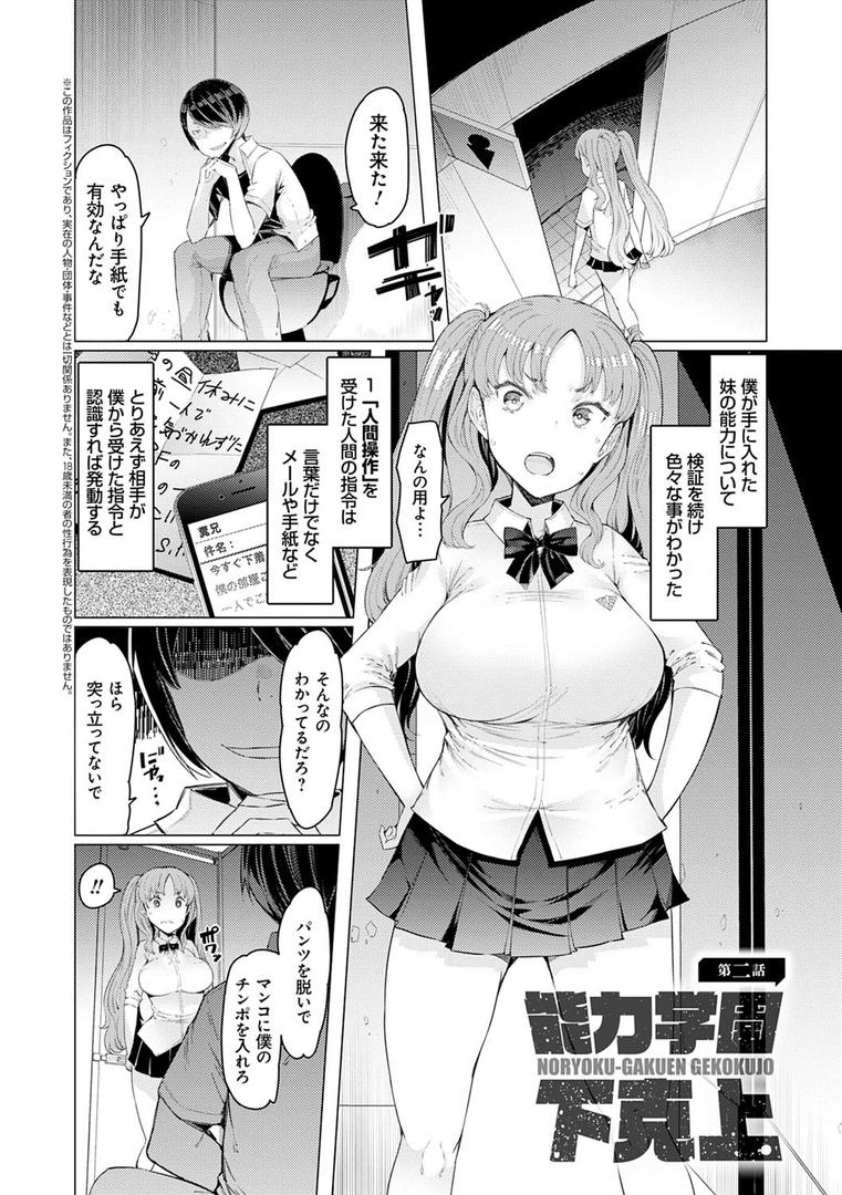 【エロ漫画】能力学園下克上 〜僕が学園を制すまで〜【FANZA限定特典付き】（EBA）【dmmmg_2998】