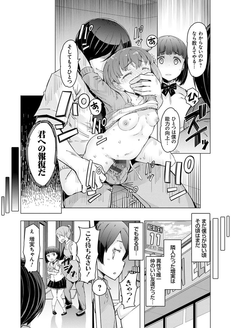 【エロ漫画】能力学園下克上 〜僕が学園を制すまで〜【FANZA限定特典付き】（EBA）【dmmmg_2998】