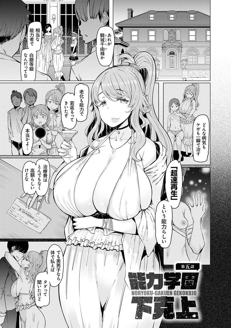 【エロ漫画】能力学園下克上 〜僕が学園を制すまで〜【FANZA限定特典付き】（EBA）【dmmmg_2998】