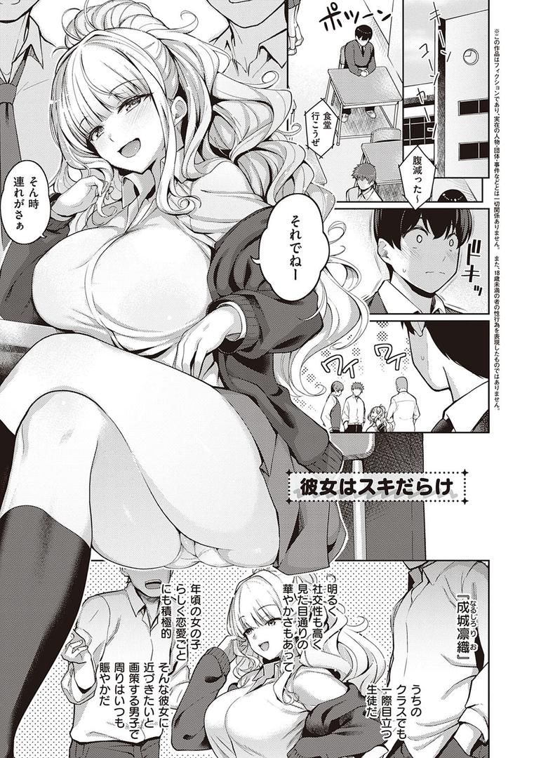 【エロ漫画】彼女はスキだらけ 【デジタル特装版】(栗原ケンシロウ)【dmmmg_3699】 【エロ漫画】彼女はスキだらけ 【デジタル特装版】(栗原ケンシロウ)【dmmmg_3699】