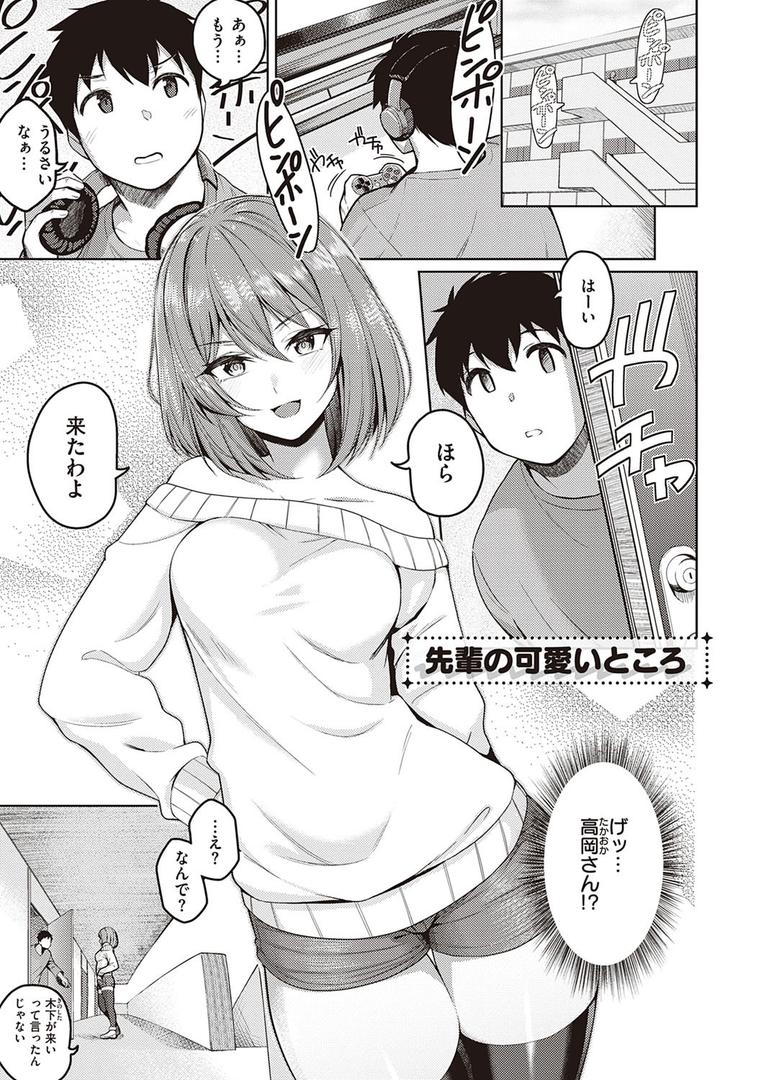 【エロ漫画】彼女はスキだらけ 【デジタル特装版】(栗原ケンシロウ)【dmmmg_3699】 【エロ漫画】彼女はスキだらけ 【デジタル特装版】(栗原ケンシロウ)【dmmmg_3699】