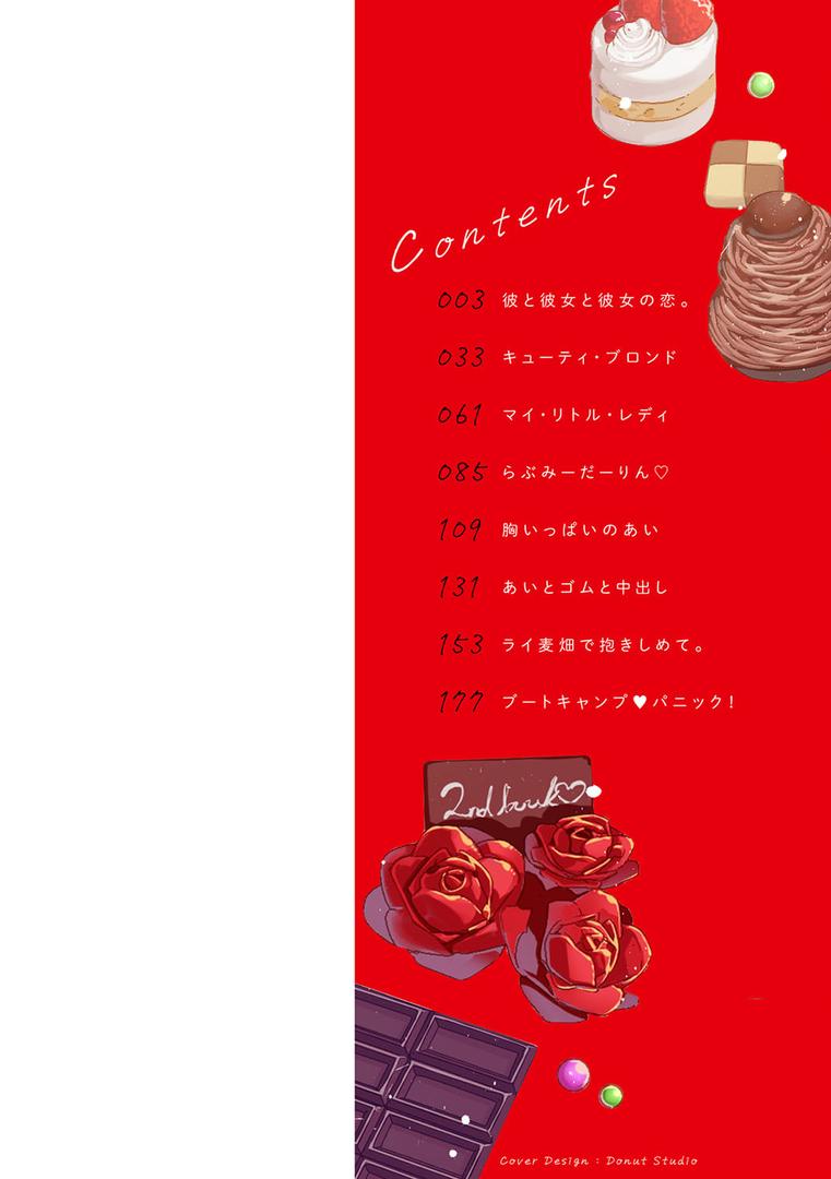 【エロ漫画】ご褒美生クリーム。【FANZA限定特典付き】(じぇいく)【dmmmg_3785】 【エロ漫画】ご褒美生クリーム。【FANZA限定特典付き】(じぇいく)【dmmmg_3785】