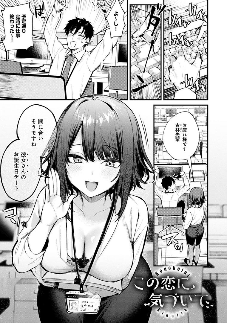 【エロ漫画】この恋に気づいて 【デジタル特装版】(だにまる)【dmmmg_3786】 【エロ漫画】この恋に気づいて 【デジタル特装版】(だにまる)【dmmmg_3786】