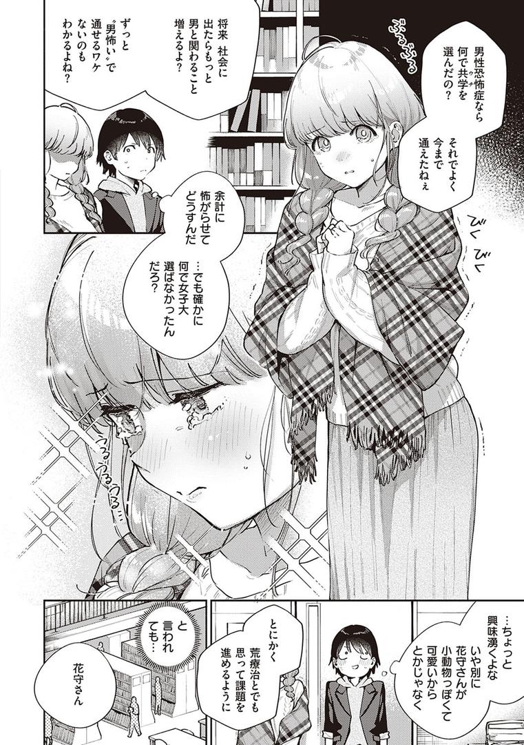 【エロ漫画】きて。 【デジタル特装版】（ヘリを）【dmmmg_3788】