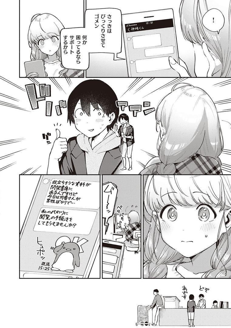 【エロ漫画】きて。 【デジタル特装版】（ヘリを）【dmmmg_3788】