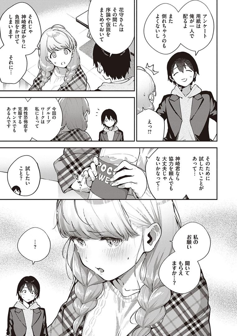 【エロ漫画】きて。 【デジタル特装版】（ヘリを）【dmmmg_3788】