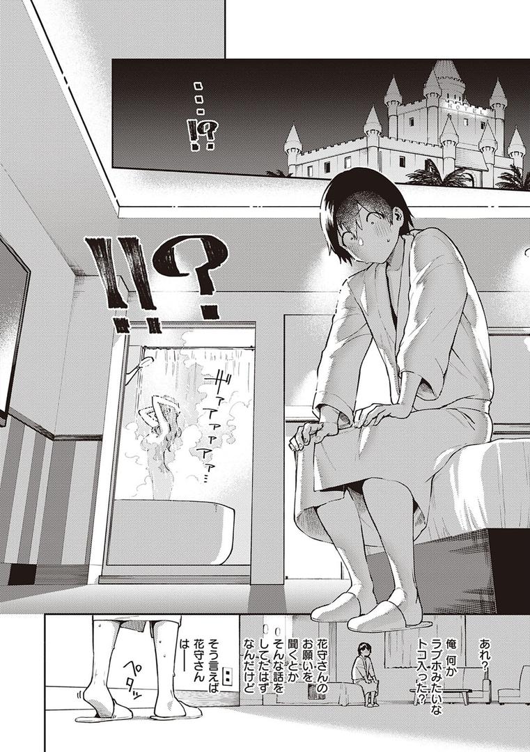【エロ漫画】きて。 【デジタル特装版】（ヘリを）【dmmmg_3788】