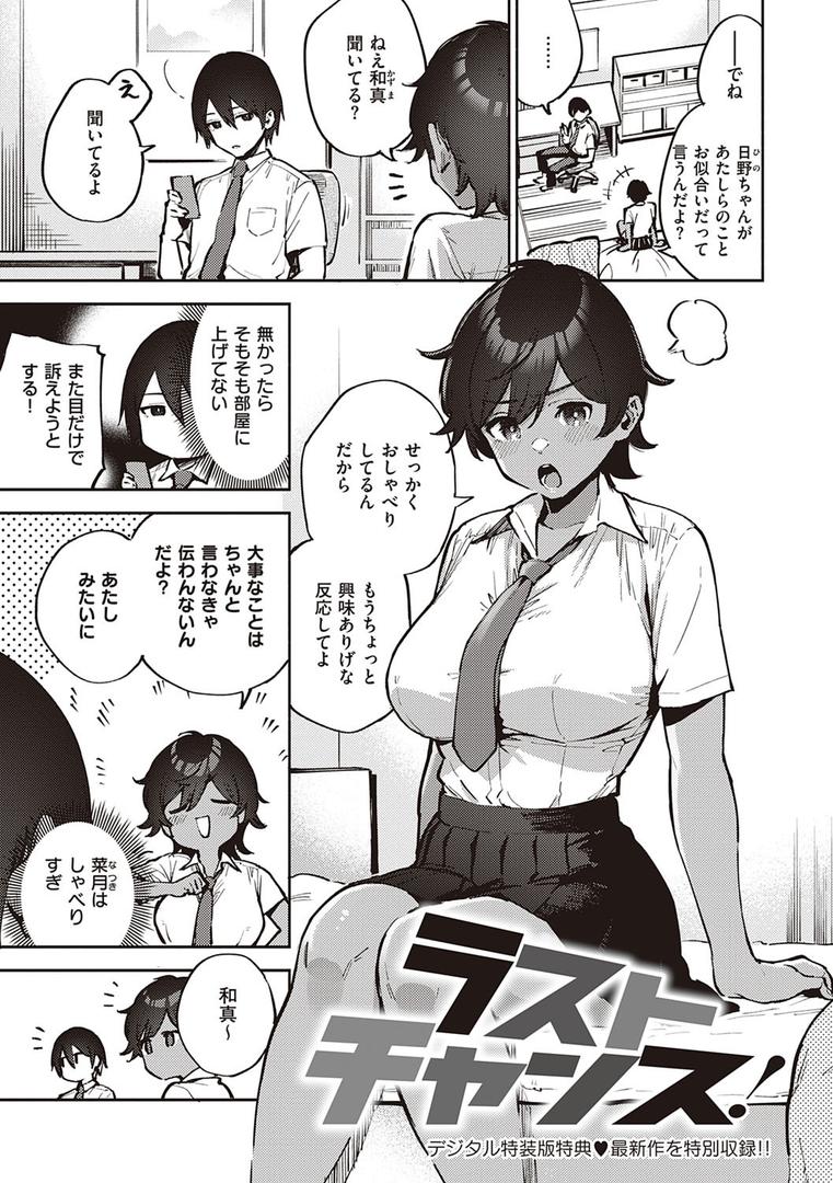 【エロ漫画】きて。 【デジタル特装版】（ヘリを）【dmmmg_3788】
