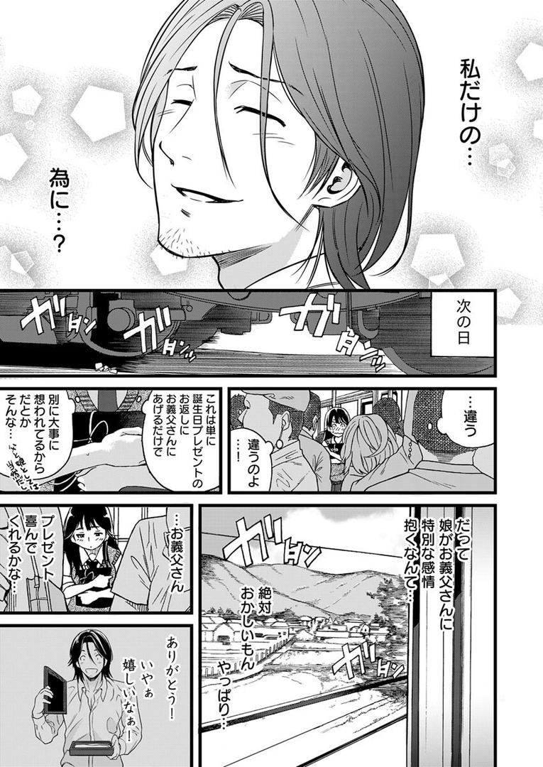 【エロ漫画】パパにいじられ満員電車 1巻(IRIE)【k180atkds02494】 【エロ漫画】パパにいじられ満員電車 1巻(IRIE)【k180atkds02494】
