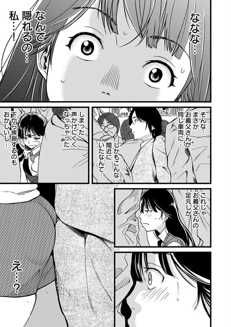 【エロ漫画】パパにいじられ満員電車 1巻(IRIE)【k180atkds02494】 【エロ漫画】パパにいじられ満員電車 1巻(IRIE)【k180atkds02494】
