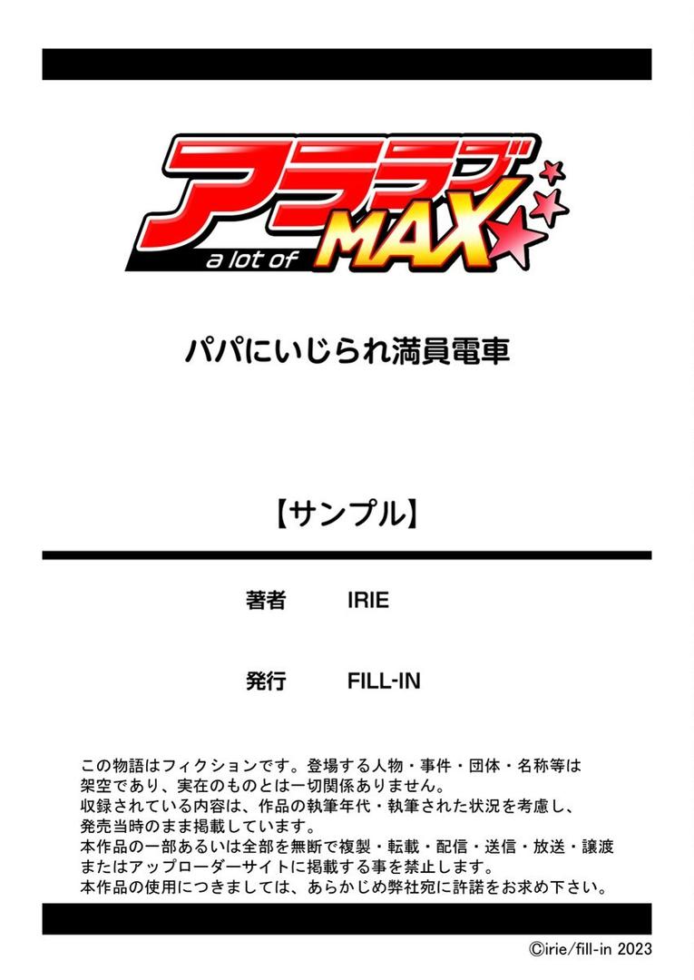 【エロ漫画】パパにいじられ満員電車 1巻(IRIE)【k180atkds02494】 【エロ漫画】パパにいじられ満員電車 1巻(IRIE)【k180atkds02494】