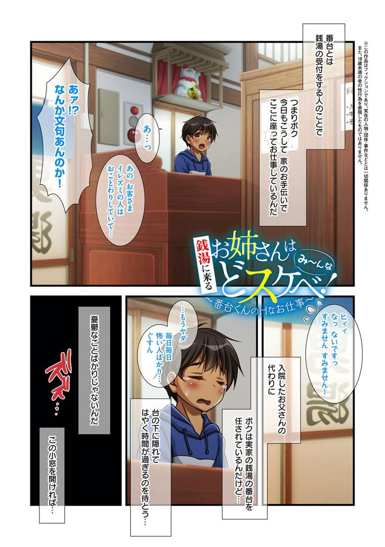 【エロ漫画】お姉さんはみ〜んなどスケベ！（とけーうさぎ）【k568agotp00445】