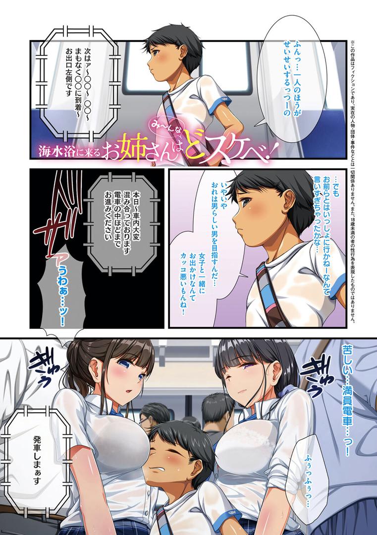 【エロ漫画】お姉さんはみ〜んなどスケベ！（とけーうさぎ）【k568agotp00445】