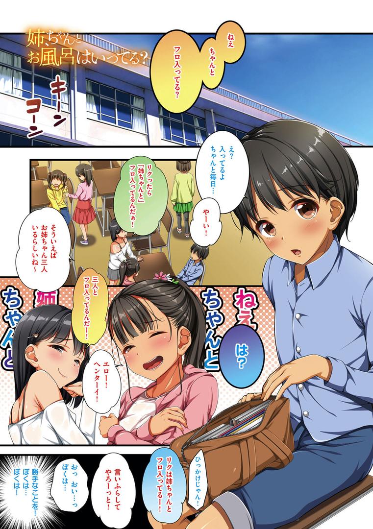 【エロ漫画】お姉さんはみ〜んなどスケベ！（とけーうさぎ）【k568agotp00445】
