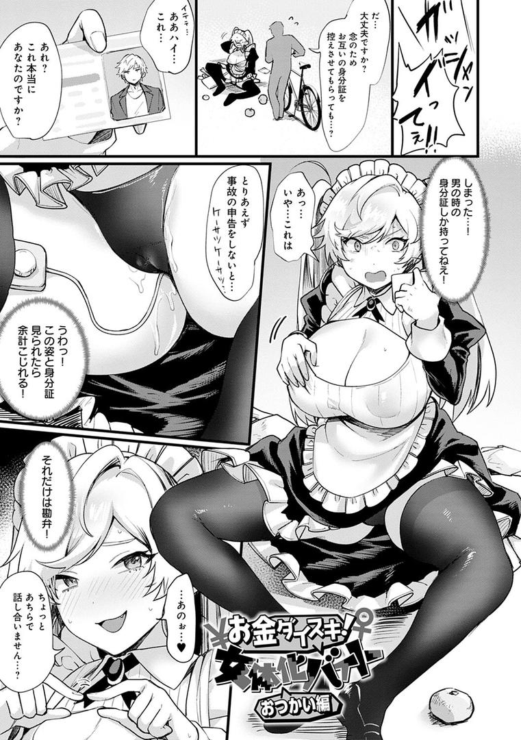 【エロ漫画】女体化天国（越後屋タケル）【k568agotp00449】