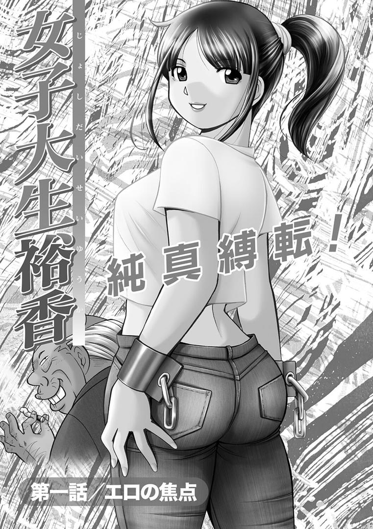【エロ漫画】女子大生裕香（中華なると）【k568agotp00587】