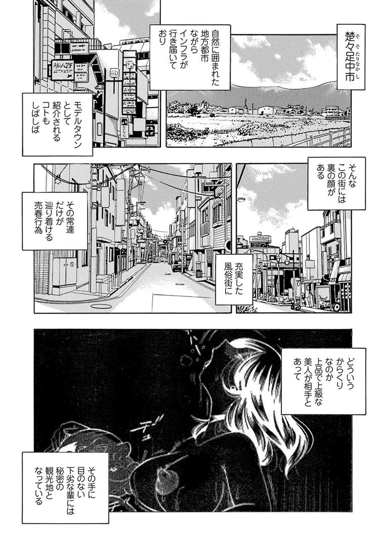 【エロ漫画】女子大生裕香（中華なると）【k568agotp00587】