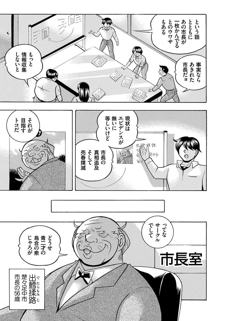 【エロ漫画】女子大生裕香（中華なると）【k568agotp00587】