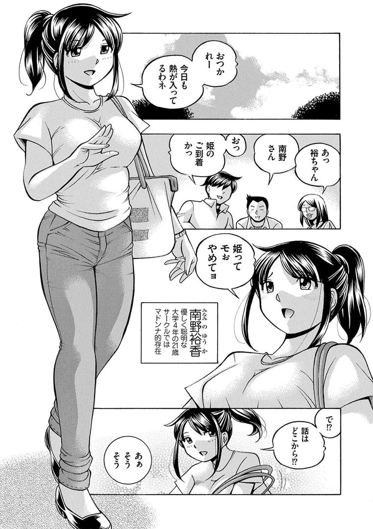 【エロ漫画】女子大生裕香（中華なると）【k568agotp00587】