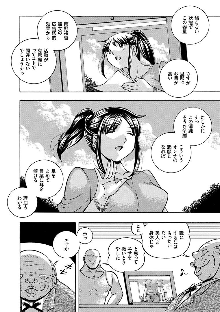 【エロ漫画】女子大生裕香（中華なると）【k568agotp00587】