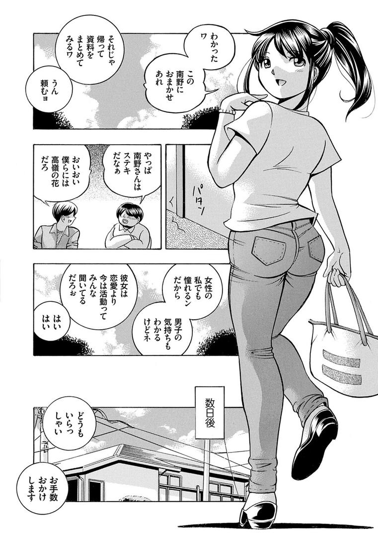 【エロ漫画】女子大生裕香（中華なると）【k568agotp00587】