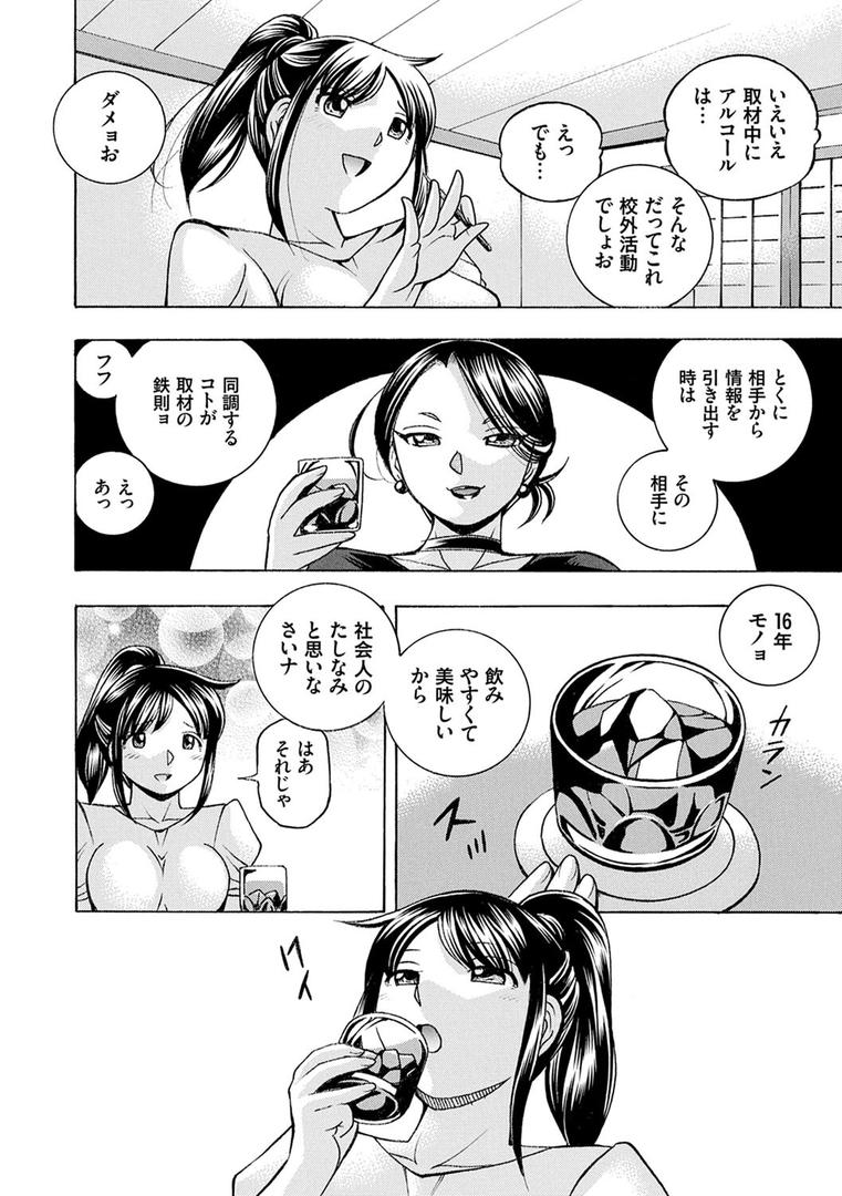【エロ漫画】女子大生裕香（中華なると）【k568agotp00587】
