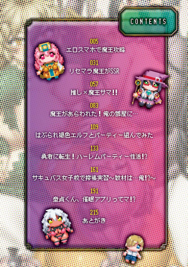 【エロ漫画】魔王様は逃げられない 【デジタル特装版】（交介）【k568agotp00659】