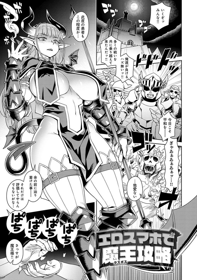 【エロ漫画】魔王様は逃げられない 【デジタル特装版】（交介）【k568agotp00659】