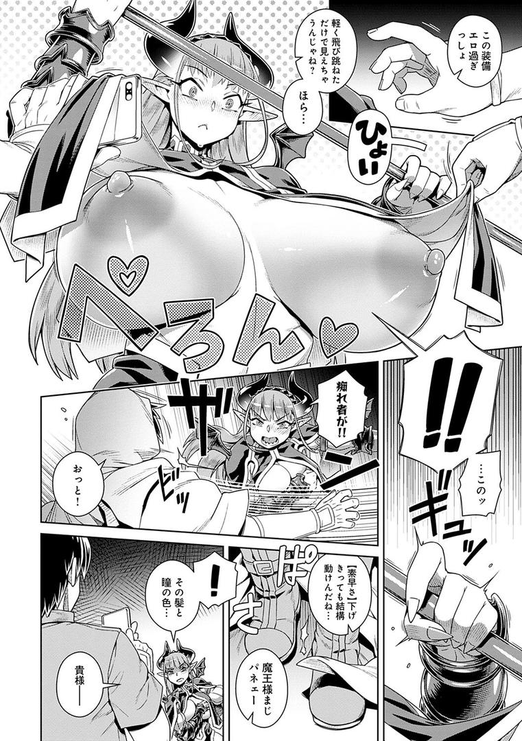 【エロ漫画】魔王様は逃げられない 【デジタル特装版】（交介）【k568agotp00659】